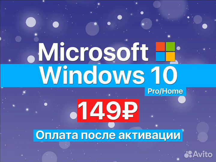 Windows 10 Домашняя - Ключ активации