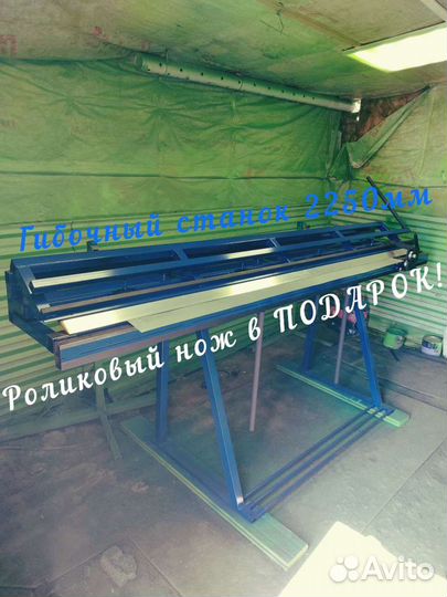 Листогиб 2250мм