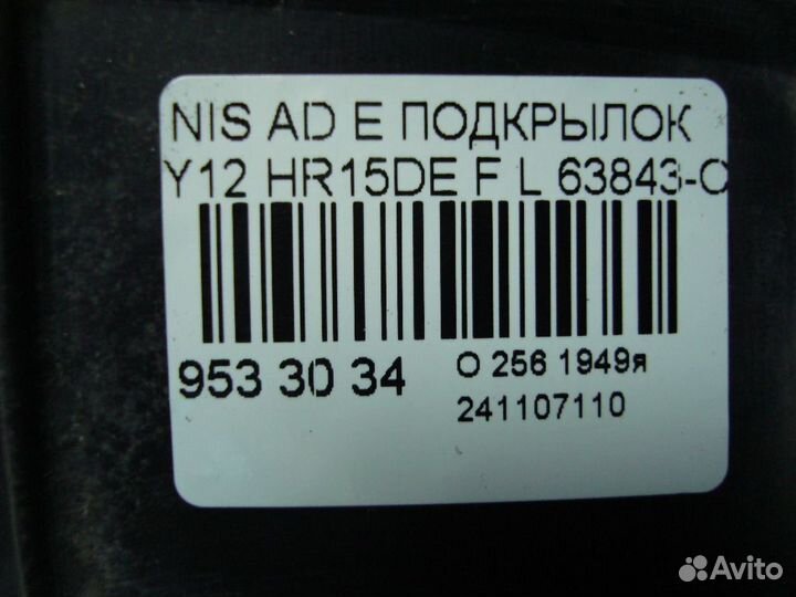 Подкрылок 63843-CV00B на Nissan Ad Expert Y12 HR15