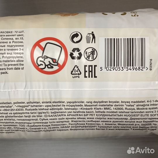 Подгузники huggies elite soft 3