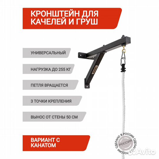 Кронштейн подвес для качелей, боксёрской груши