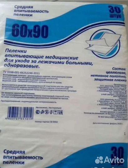 Пеленки одноразовые 60х90 30 штук