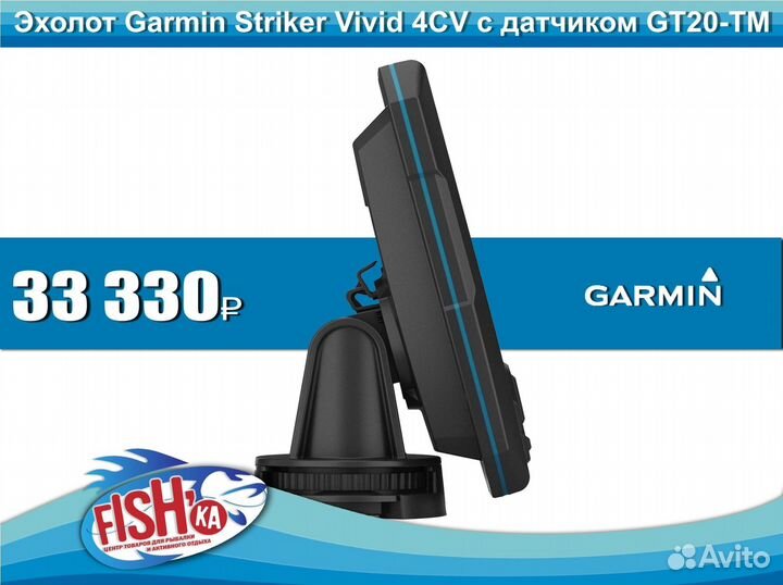 Эхолот Garmin Vivid 4CV