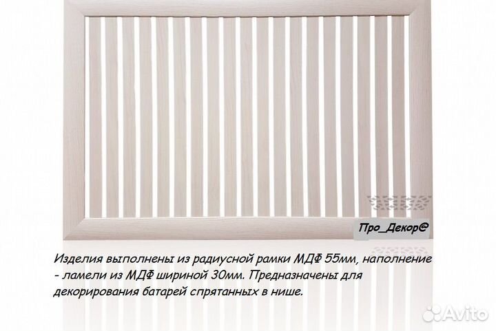 Экраны мдф Ламели для радиаторов