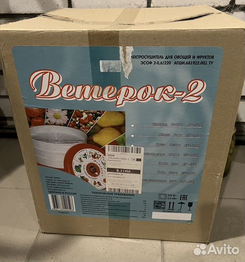 Сушилка для овощей и фруктов Ветерок -2