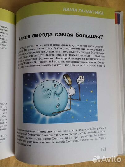 Наша планета Земля. Энциклопедия