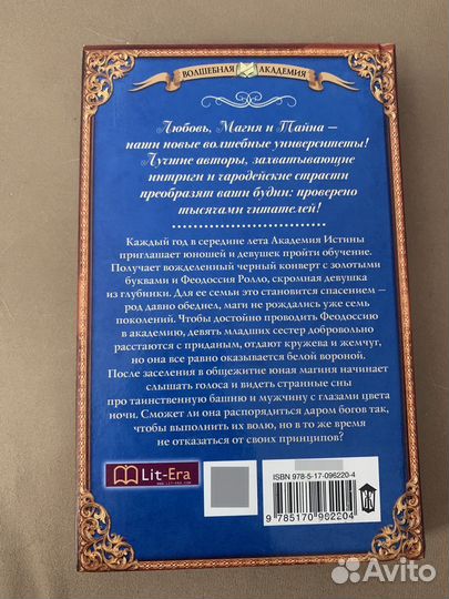 Книга Академия Истины