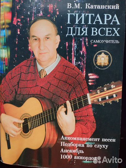 Очень хороший самоучитель по гитаре