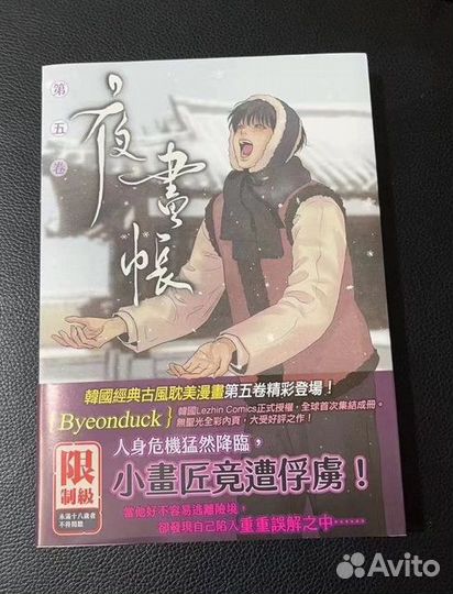 Ночные этюды манга