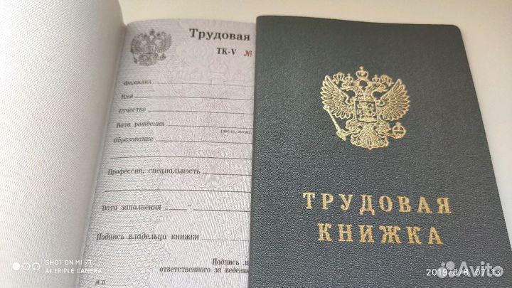 Трудовая книжка ТК-5