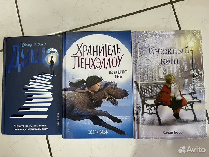 Детские книги Холли Вебб