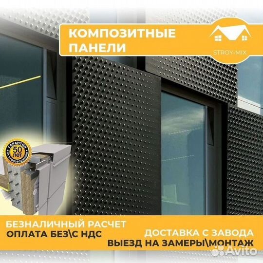 Композитные панели