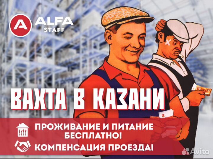 Вахта с проживанием в Казани