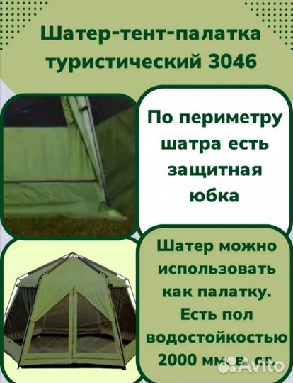 Палатка-шатер кемпинговая