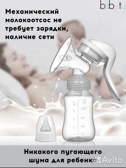 Молокоотсос ручной