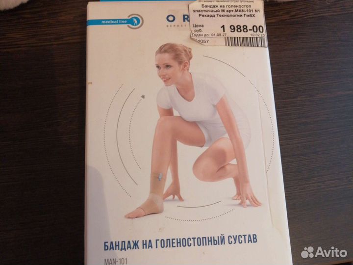 Бандаж на голеностопный сустав