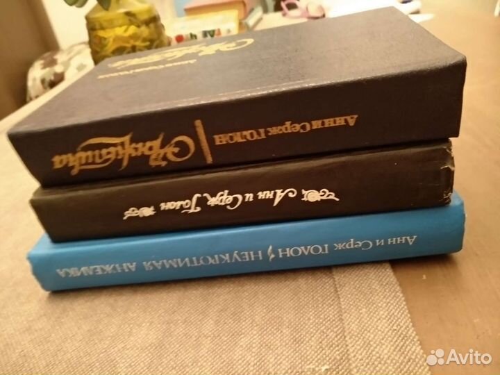 Анн и Серж Голон 