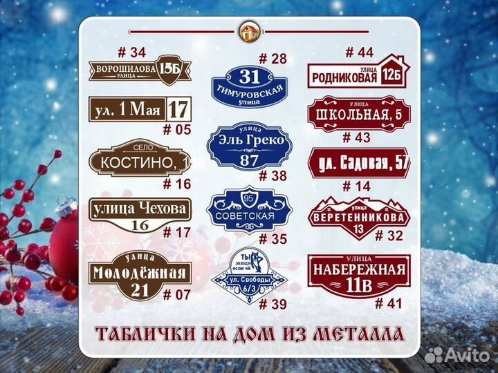 Адресные таблички