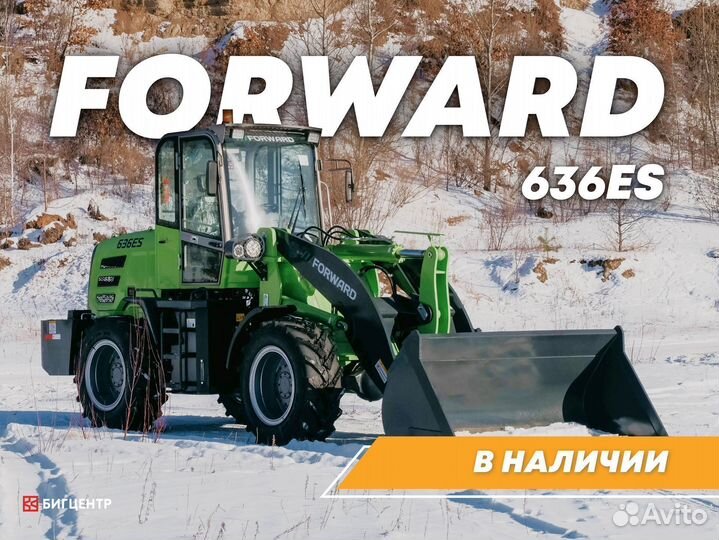 Фронтальный погрузчик Forward 636ES, 2022