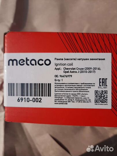 Рампа катушек зажигания chevrolet cruze, opel Astr