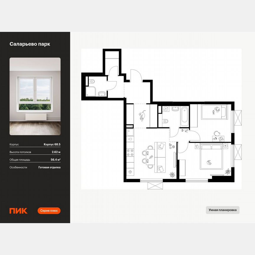 2-к. квартира, 56,4 м², 9/24 эт.