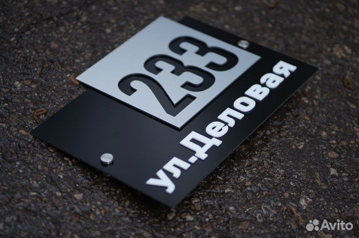 Адресная табличка