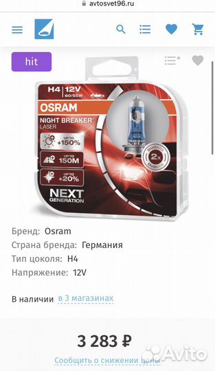 Лампы osram night breaker H4