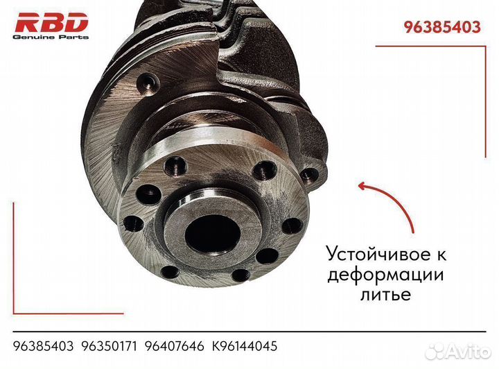 Коленвал Шевроле Лачетти Авео Дэу Нексия 1.6 F16D3