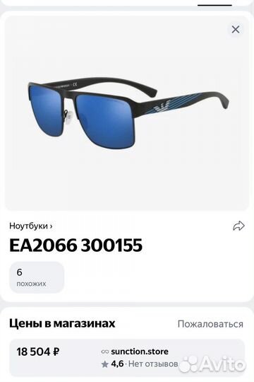 Очки emporio armani