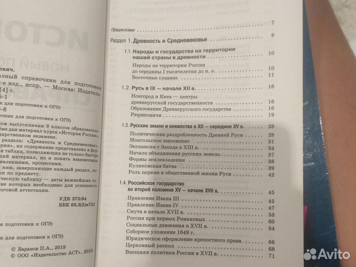 Подготовка к огэ по истории