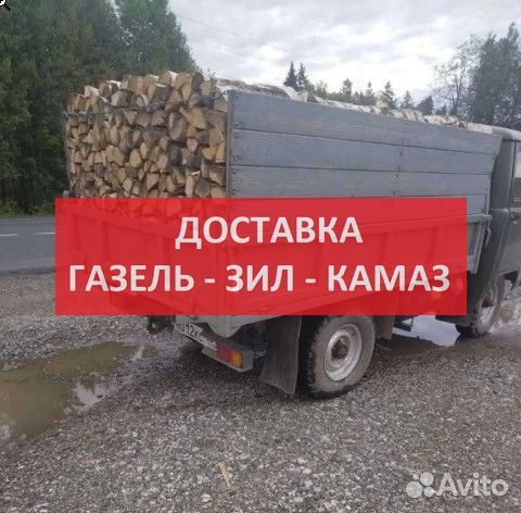 Дрова Ключи