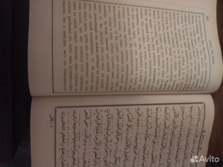 Книга Коран с переводом на русский язык