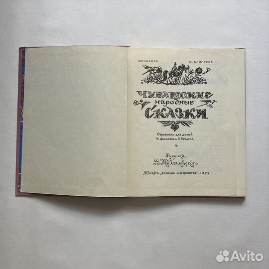 Чувашские народные сказки