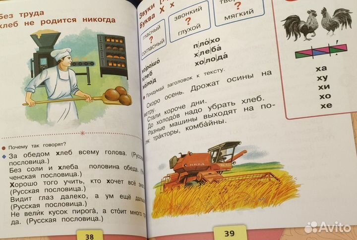 Азбука - 1 класс, 2 часть - Школа России