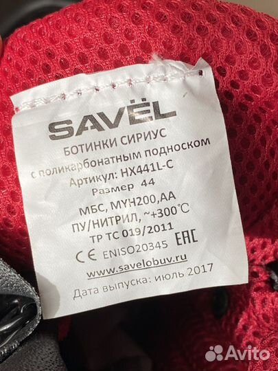 Ботинки рабочие Savel Сириус, 44 р кожа новые