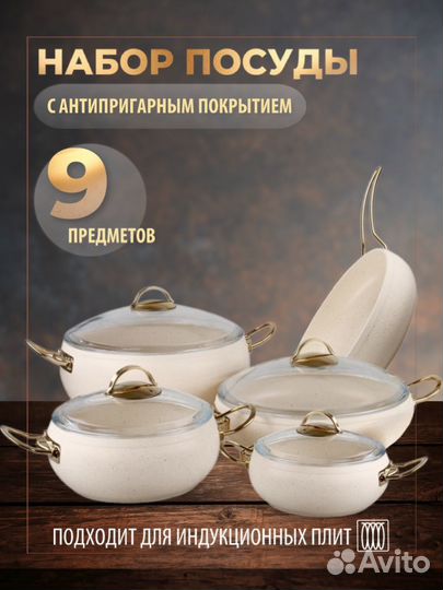 Набор индукционной посуды, 3024-IND-IVR