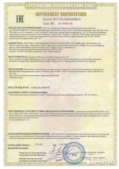 Стойка Toyota Rav4 ACA31W (Переднее Правое)