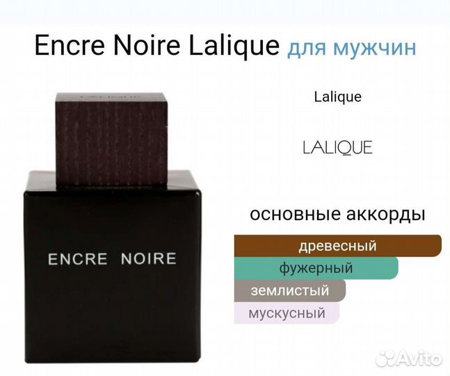 Lalique Encre Noire EDT 100ml оригинал
