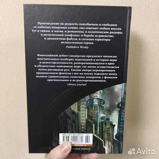 Брендон Сандерсон. Элантрис