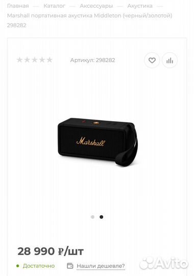 Колонка marshall