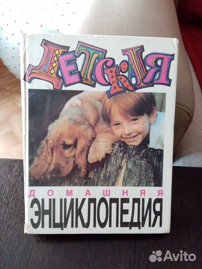 Продам энциклопедию