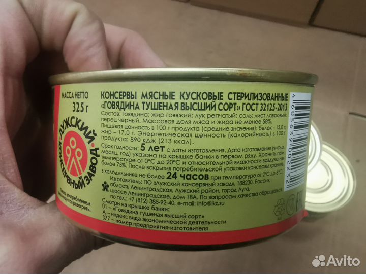 Говядина тушёная (Тушенка) Лужская 325г