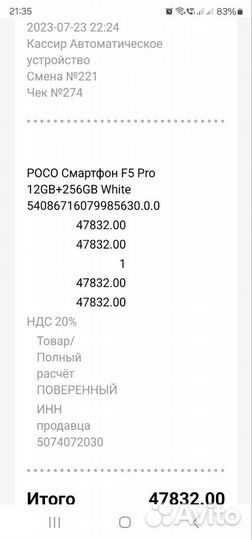 Xiaomi POCO F5 Pro, 12/256 ГБ