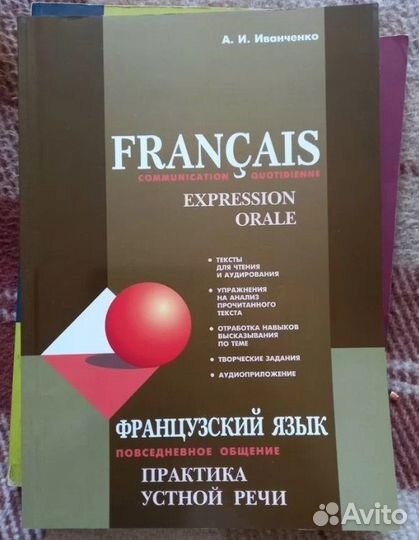 Французский язык. Учебники, пособия и пр