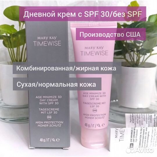 Mary Kay TimeWise крем дневной/ночной/для век