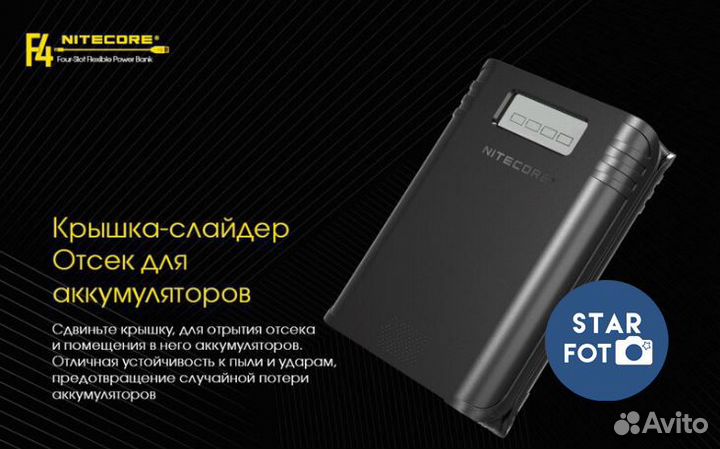 Зарядное устройство повербанк nitecore F4