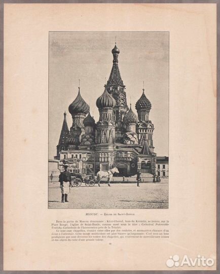 Москва. Блошиный рынок / Храм Василия Блаженного