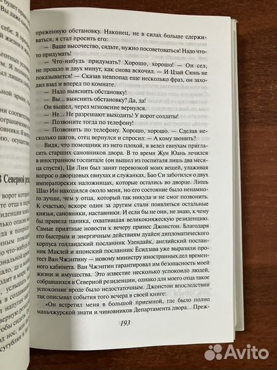 Пу И. Последний император