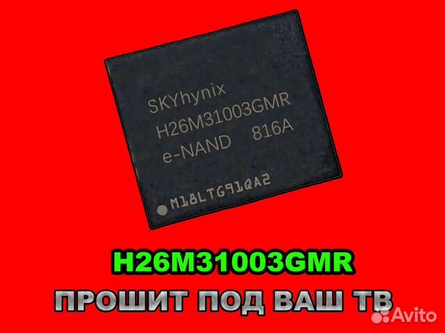 Прошитый h26m31003gmr + Гарантия