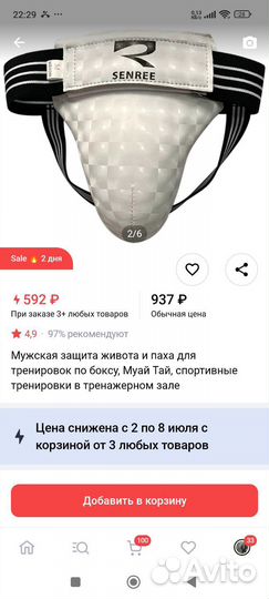 Защитное снаряжение, паховая раковина